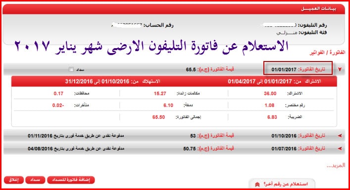 معرفة فاتورة التليفون , وسيلة الاستعلام عن فاتورة التليفون