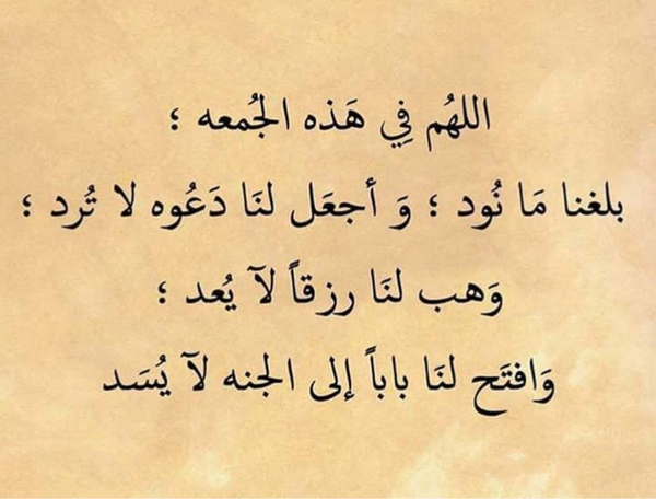 ادعية مستجابة يوم الجمعة - اجمل واروع الدعاء فى يوم الجمعه 6060 1