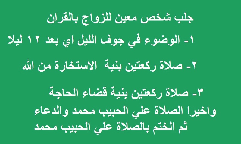 دعاء جلب الحبيب للزواج , ادعيه مجربه لجلب الحبيب