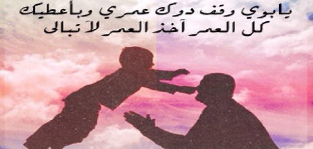 بيت شعر عن الاب - كلمات معبرة عن الوالد بالصور 6234 2