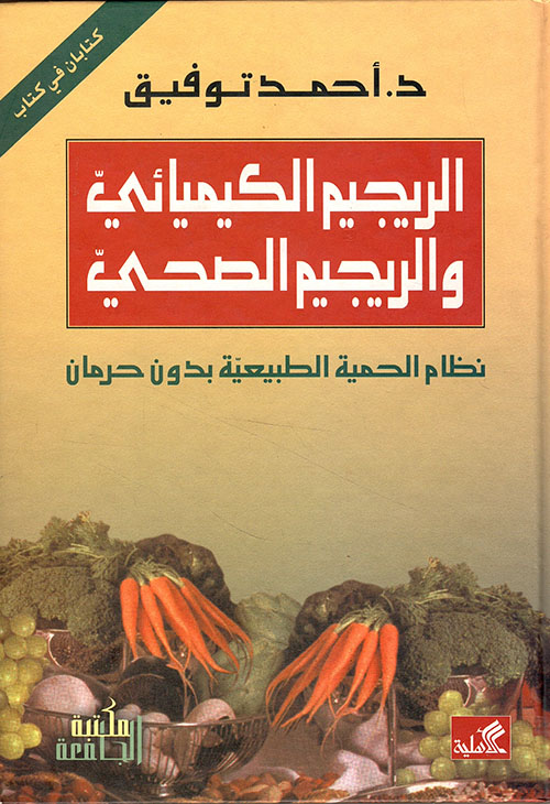 كتب عن الرجيم-ممكن نخس بكل سهوله 17279 5