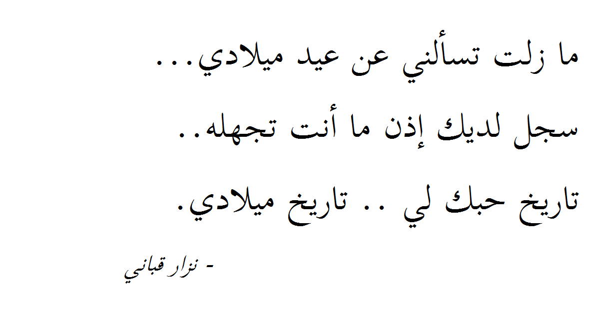 اليوم عيد ميلادي شعر - افضل اشعار اعياد الميلاد 13535