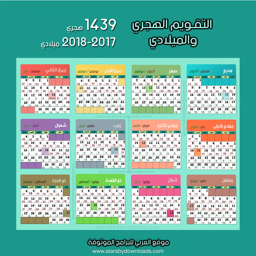 تقويم هجري ميلادي 2020 للطباعة - اريد صورة للتقويم الهجري للعام 13506 5