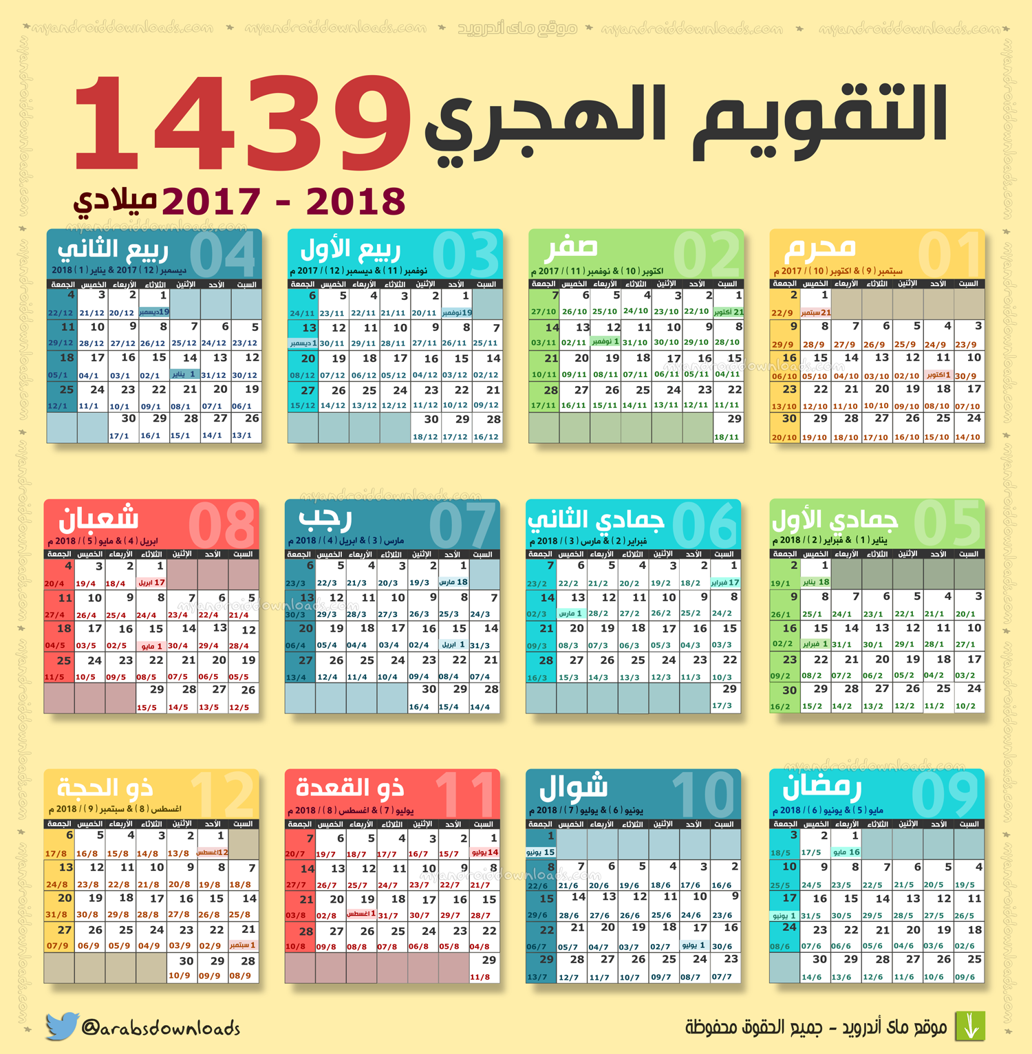 تقويم هجري ميلادي 2020 للطباعة - اريد صورة للتقويم الهجري للعام 13506