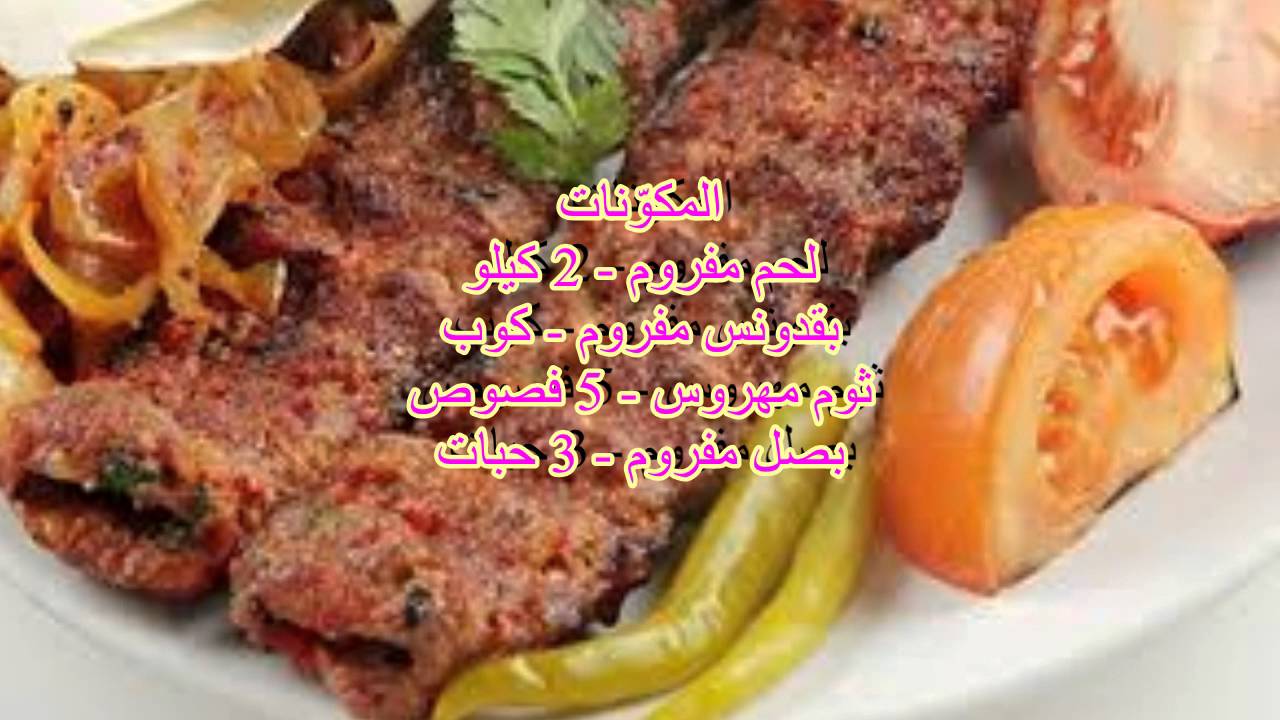 طريقة تحضير الكباب , اشهي طريقه كباب