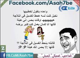 نكت بتفرط من الضحك , النكت اللى بتضحك جدا