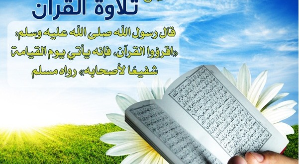 فضل تلاوة القران الكريم , حلاوة الترتيل لكتاب الله عز وجل