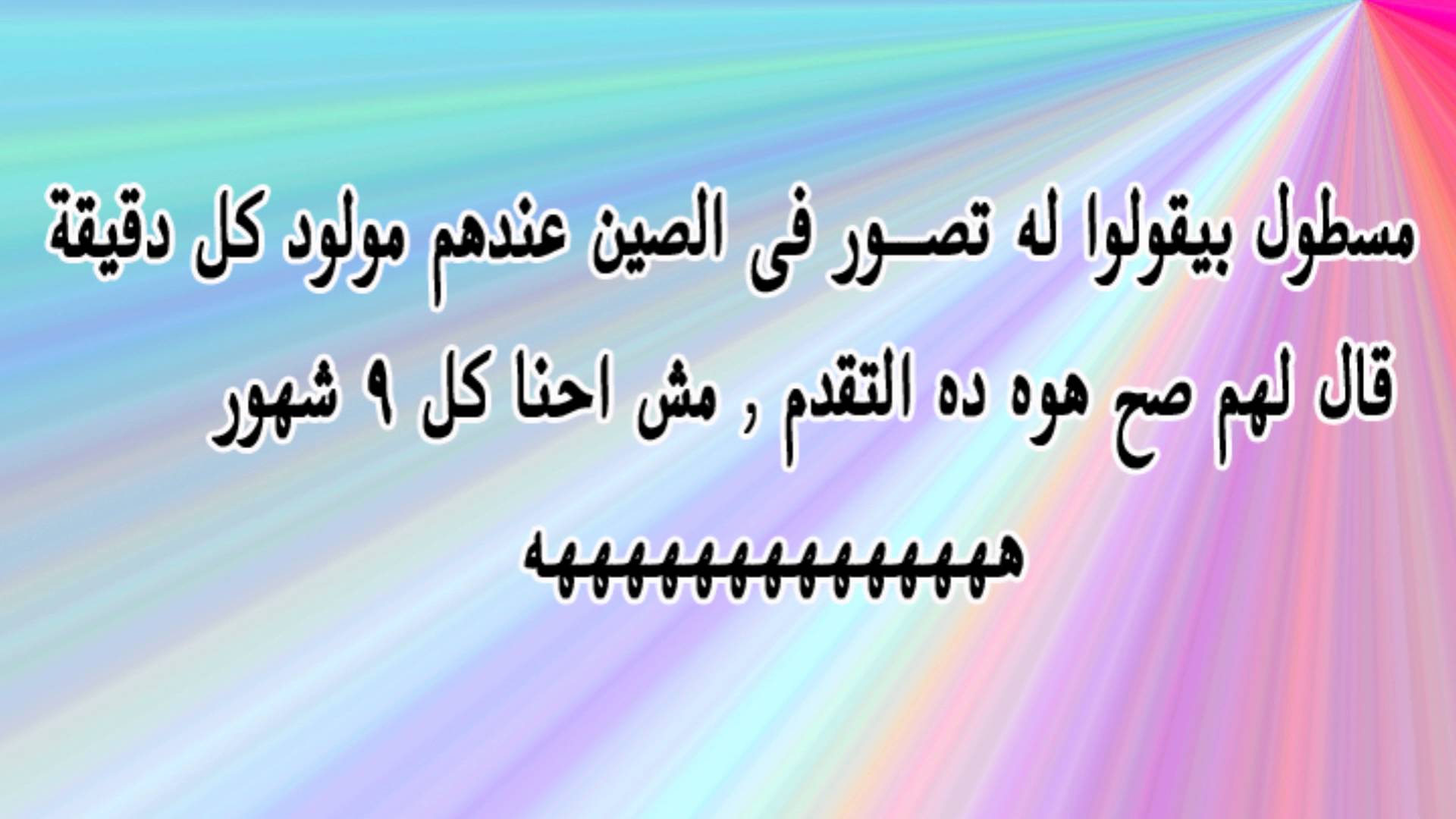 نكت بتفرط من الضحك - النكت اللى بتضحك جدا Unnamed File 96