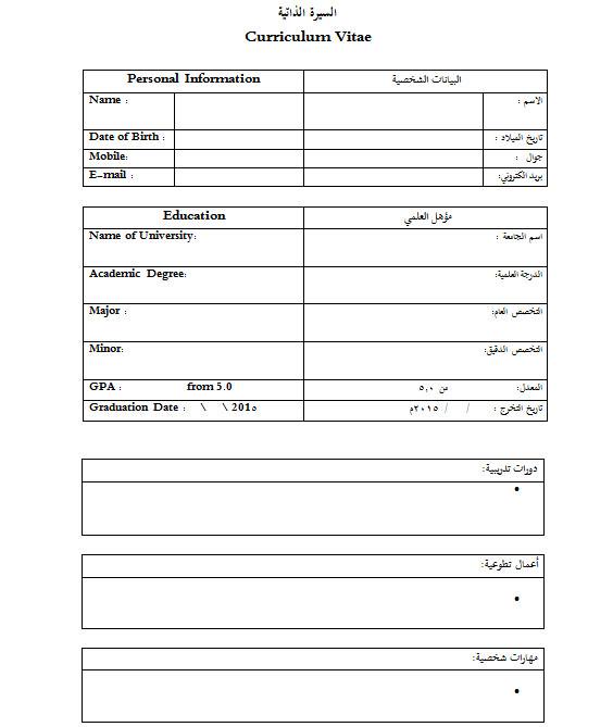 نموذج سي في - افضل المعلومات التي تضفها للوظيفة 795 7