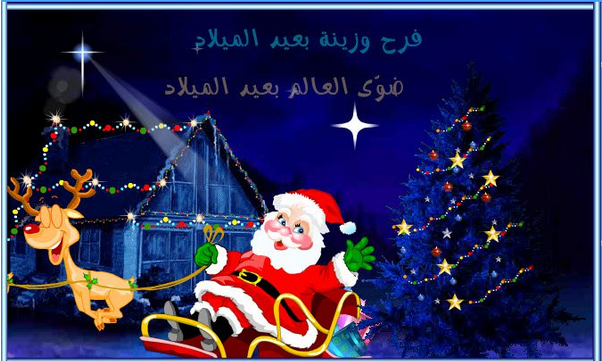 رسائل عيد ميلاد 2020 رسائل عيد ميلاد حلوة - اجمل رسائل عيد ميلاد مضحكة 12744 2