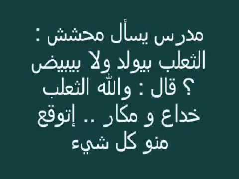 نكت مغربية مكتوبة - مضحكه من القلب 6962 3