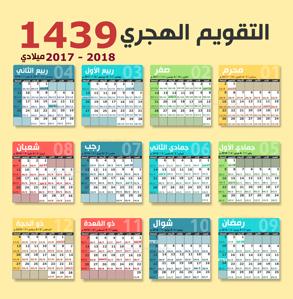 التقويم الهجري 2020 - اجندة التقويم الهجري 2020 13548 3