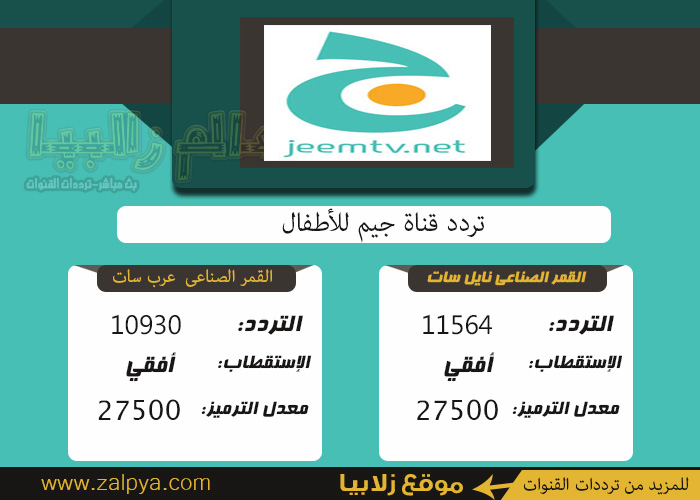 تردد قناة جيم للاطفال - احدث ترددات قنوات الاطفال 5259 1