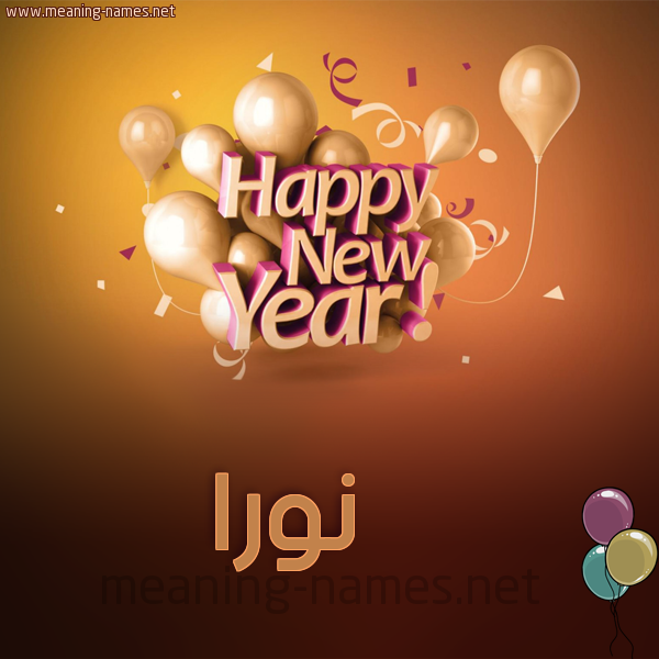 صور لاسم نورا - اريد صورة لاسم نورا 13173 3