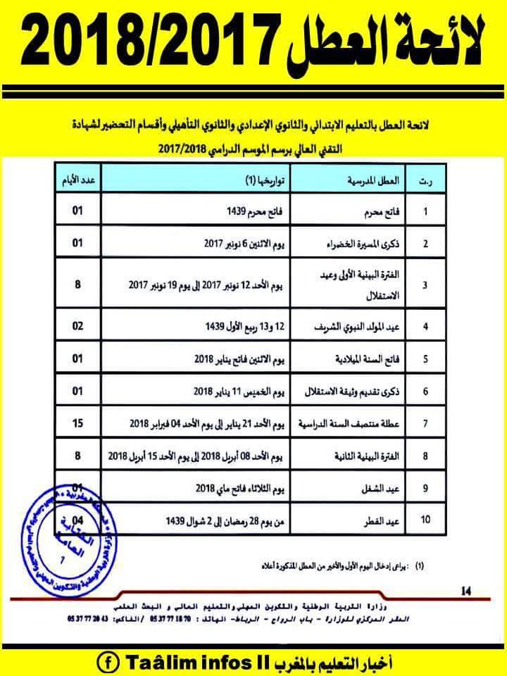 العطل المدرسية 2020 - لمعرفه العطله المدرسيه 5942 2