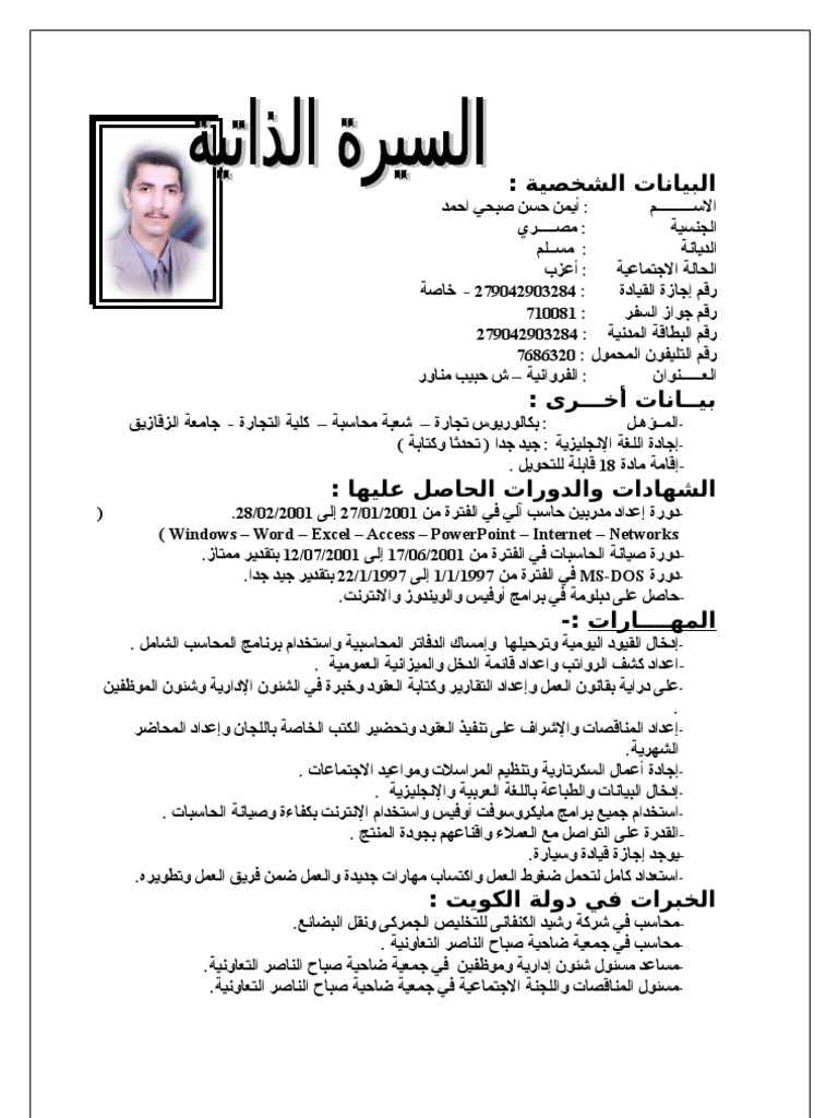 نماذج لل Cv - سيرة ذاتية للتقدم للوظيفة 6641 4