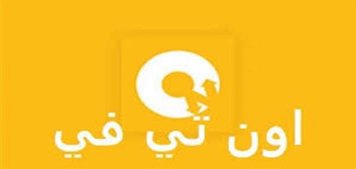 تردد قناة ontv , شاهد معنا احدي القنوات الاخبارية