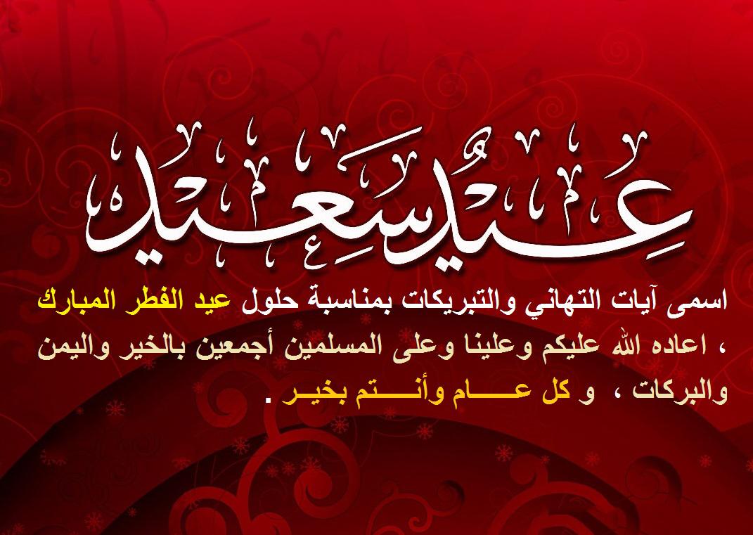 صور العيد جديده - اجمل صور لاحتفالات العيد 3676 7