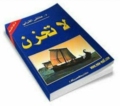 كتاب لا تحزن - في غايه الروعه 6291 2