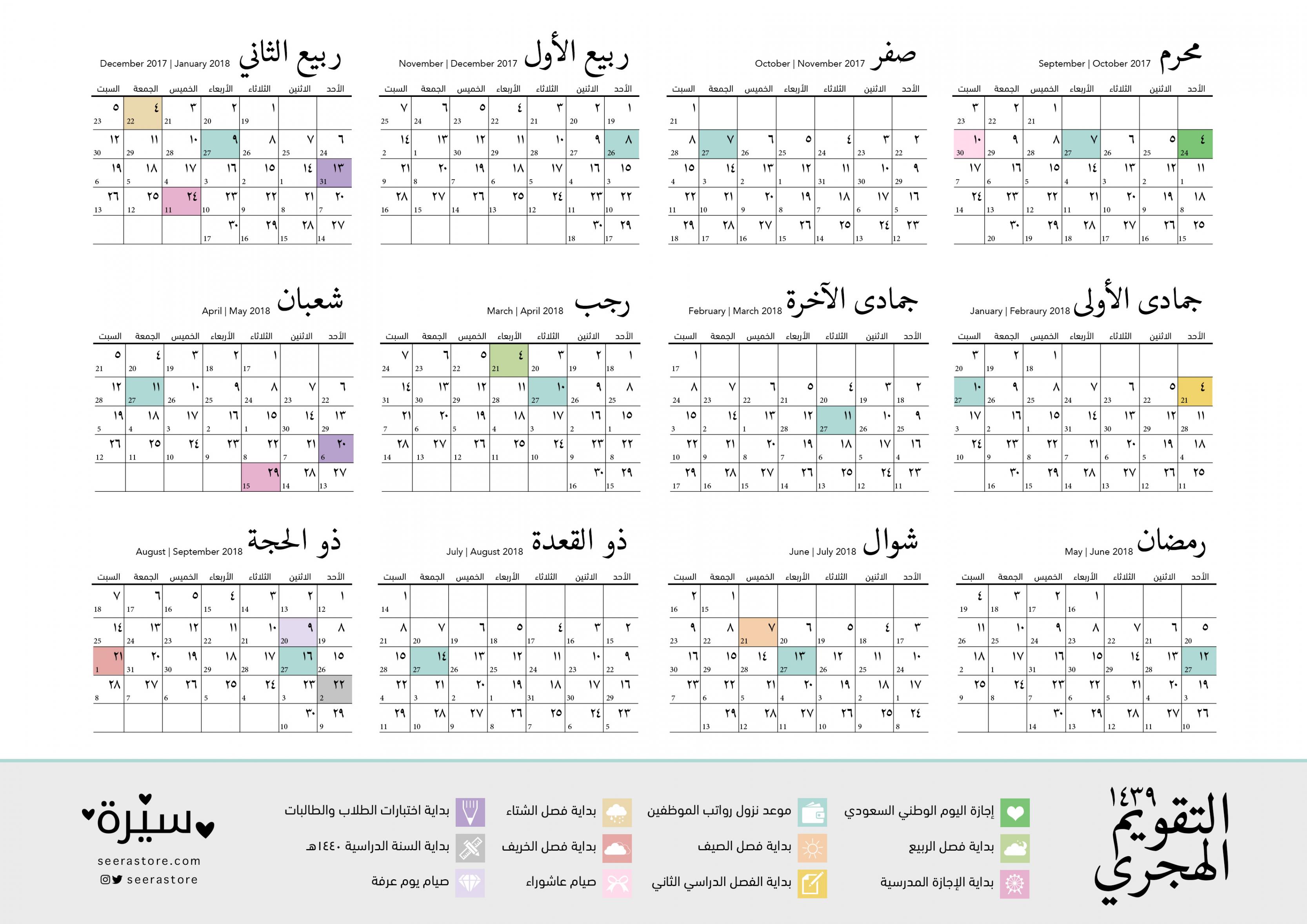 تقويم هجري ميلادي 2020 للطباعة - اريد صورة للتقويم الهجري للعام 13506