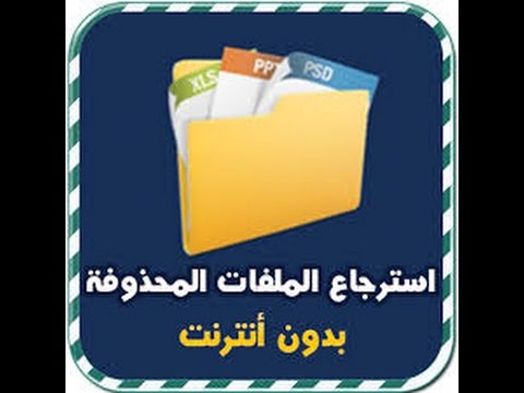 استرجاع الفيديوهات المحذوفة - معلومات مفيده جدا 6295 1