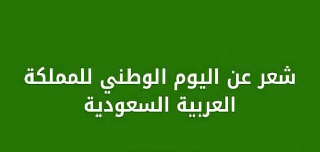 قصيده لليوم الوطني - احترام الوطن 3310 1