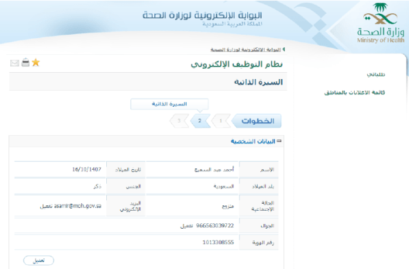 البوابة الالكترونية لوزارة الصحة - تعالوا نتعرف علي الخدمات التي تقدمها 186
