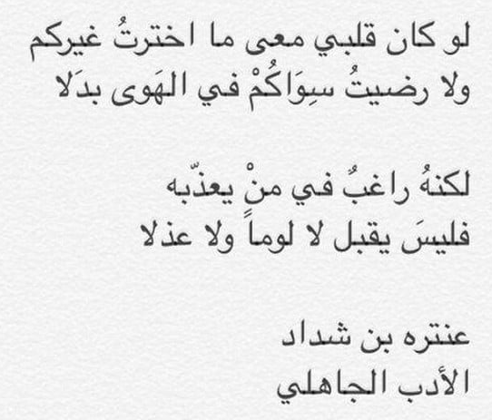 شعر عنترة بن شداد في الحب , قصيدة: يا عبلَ إنّ هواكِ قد جاز المدى