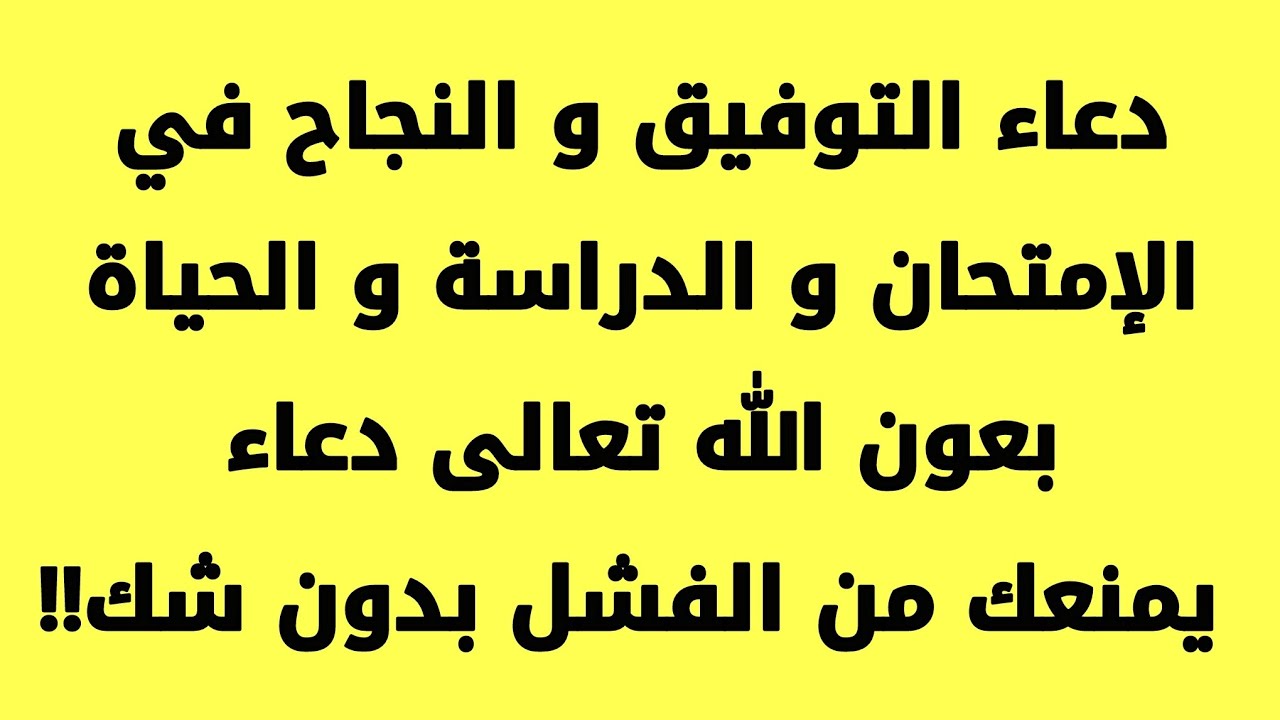 دعاء التوفيق - تقرب من الله 17225 3