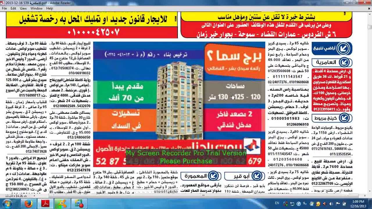 جريدة الوسيط الاسكندرية - الاخبار والاعلانات المميزة 199 1