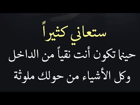 اقوال في الحياة- تعلم الدرس جيدا 17172 5