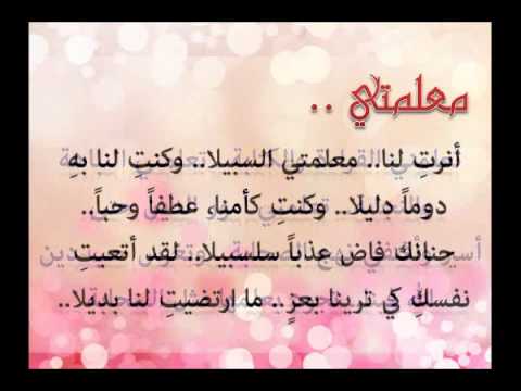 شعر جميل جدا عن المعلمة , قصائد رائعة للمدرسات