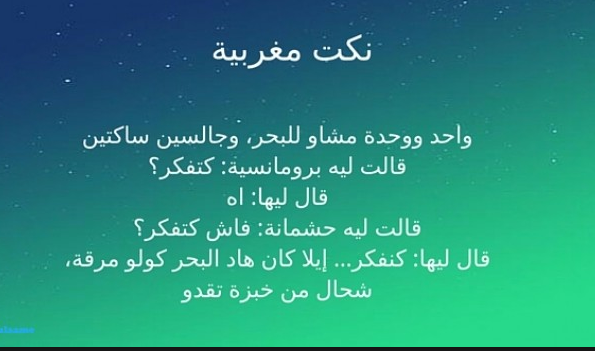 اقوال مغربية مضحكة