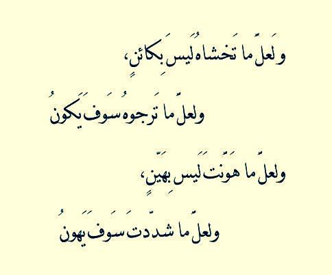 بيت شعر حكمه - حكم شعرية للإمام الشافعي 5182 1