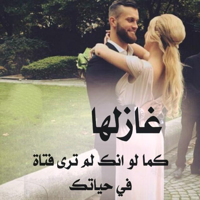 صور كلام حب وغزل - ارقى الكلام فى الحب والغزل بالصور 13037 4