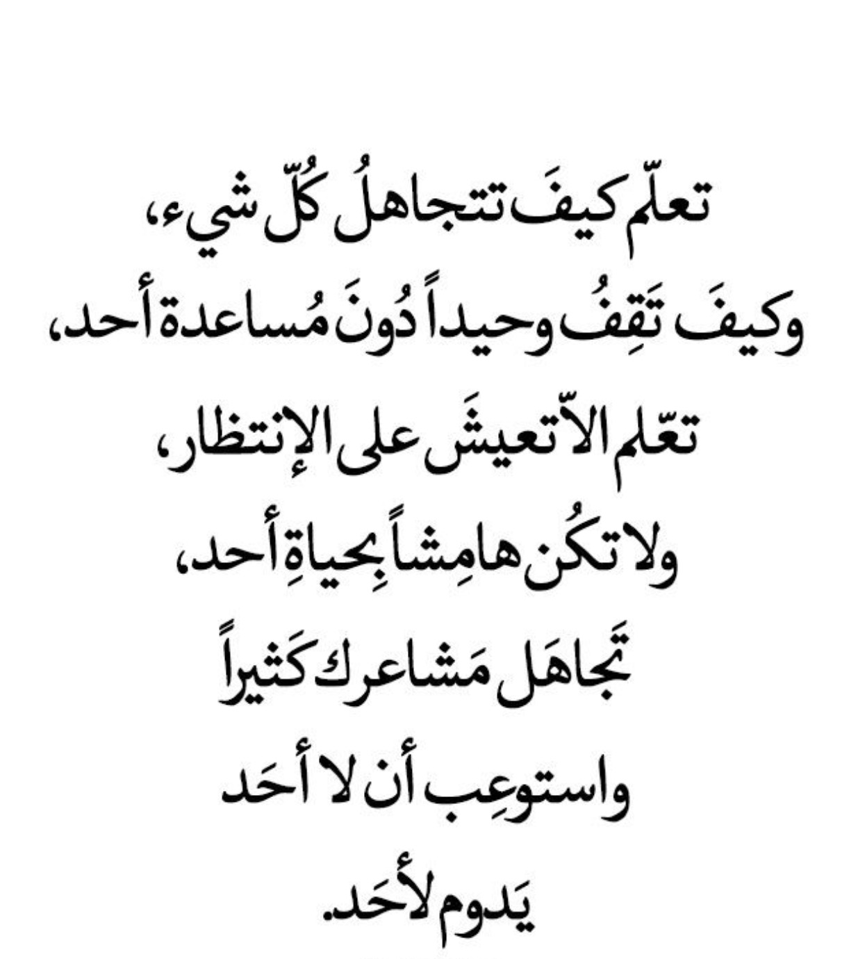 حكم عن التجاهل - كلمات حكيمة عن التجاهل 13009 3