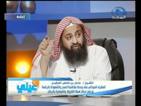 الشيخ عادل المقبل - اجدد الصور الرائعه للمعالج السعودى عادل مقبل 6808 1