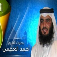 اناشيد احمد العجمي/انشودة تذكر 5985 1