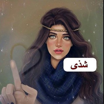 صور اسماء بنات - احدث صور بنات مكتوب عليها اسمائهم 3426 12