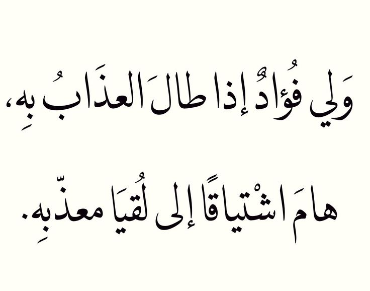 شعر عن الاشتياق , عبارات معبره للقلب