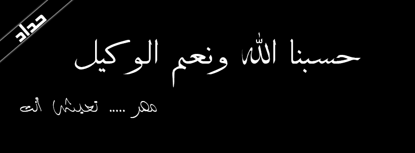 صور سوداء حداد صور سوداء حزينه - اروع الصور الحزينة باللون الاسود 13285 8