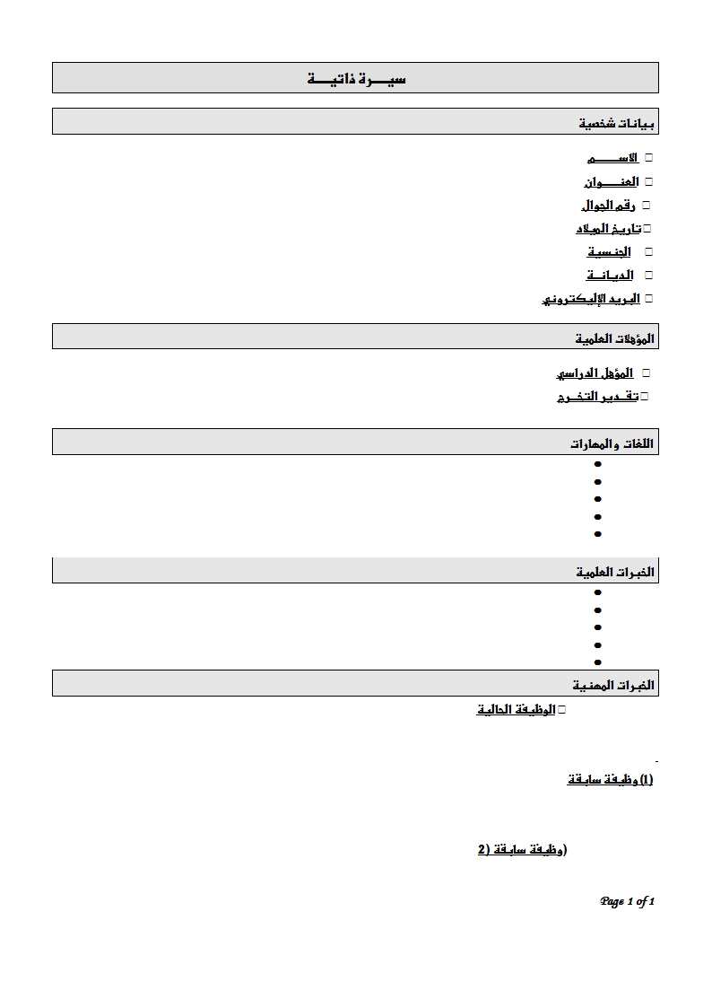 نموذج سي في - افضل المعلومات التي تضفها للوظيفة 795 4