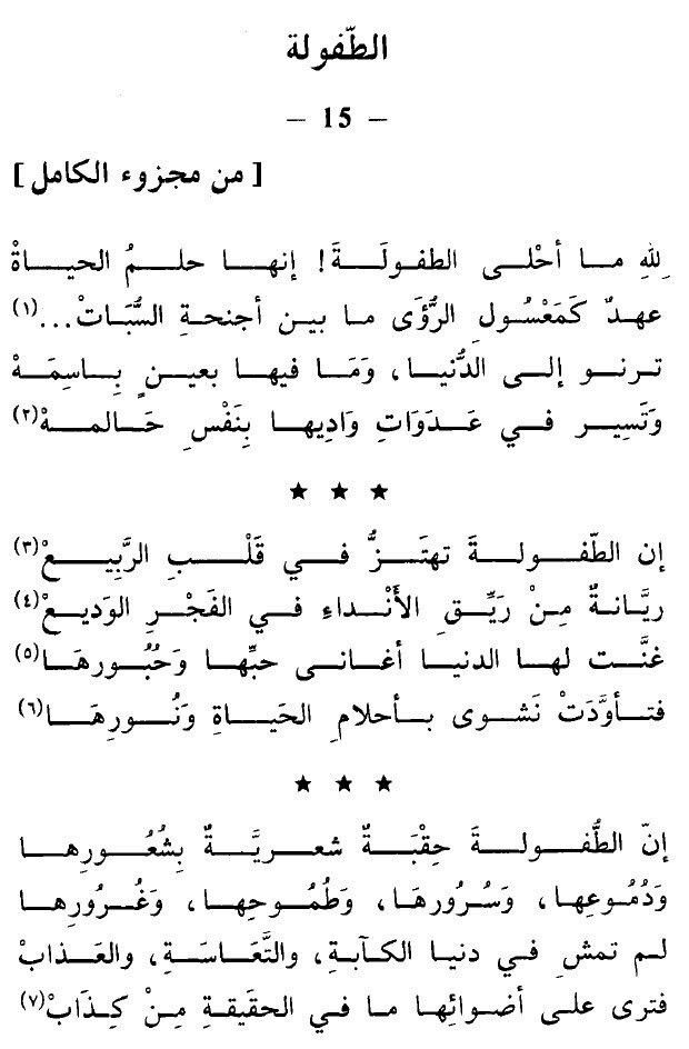 قصيدة عن الطفولة - ابيات تعبر عن الطفوله البريئه Unnamed File 1708