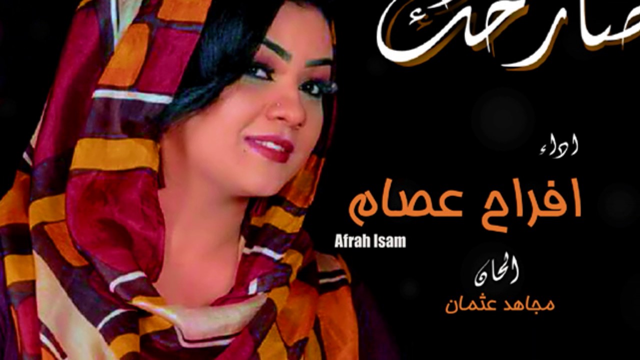 صور افراح عصام - الفنانة السودانية افراح عصام 13304 1