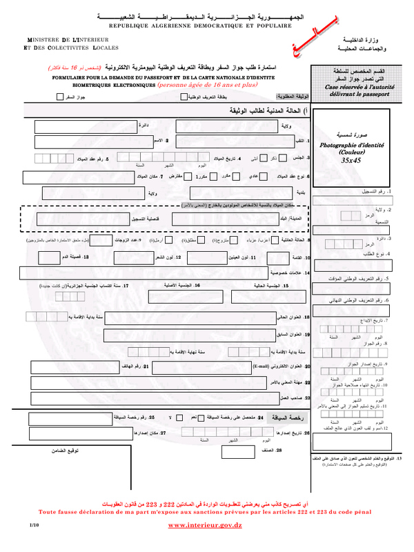 استمارة طلب جواز السفر وبطاقة التعريف الوطنية - شخصيات مهمه للغاية 1421 1