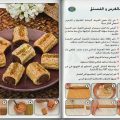 75 7 حلويات سميرة بالصور - املي بيتك من مطبخك باروع الحلوي حلوة الدنيا