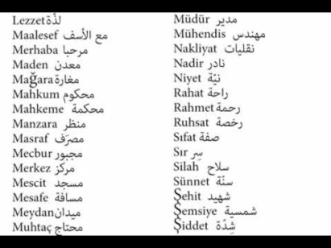 648 2 الكلمات العربية في اللغة التركية رامية كروان