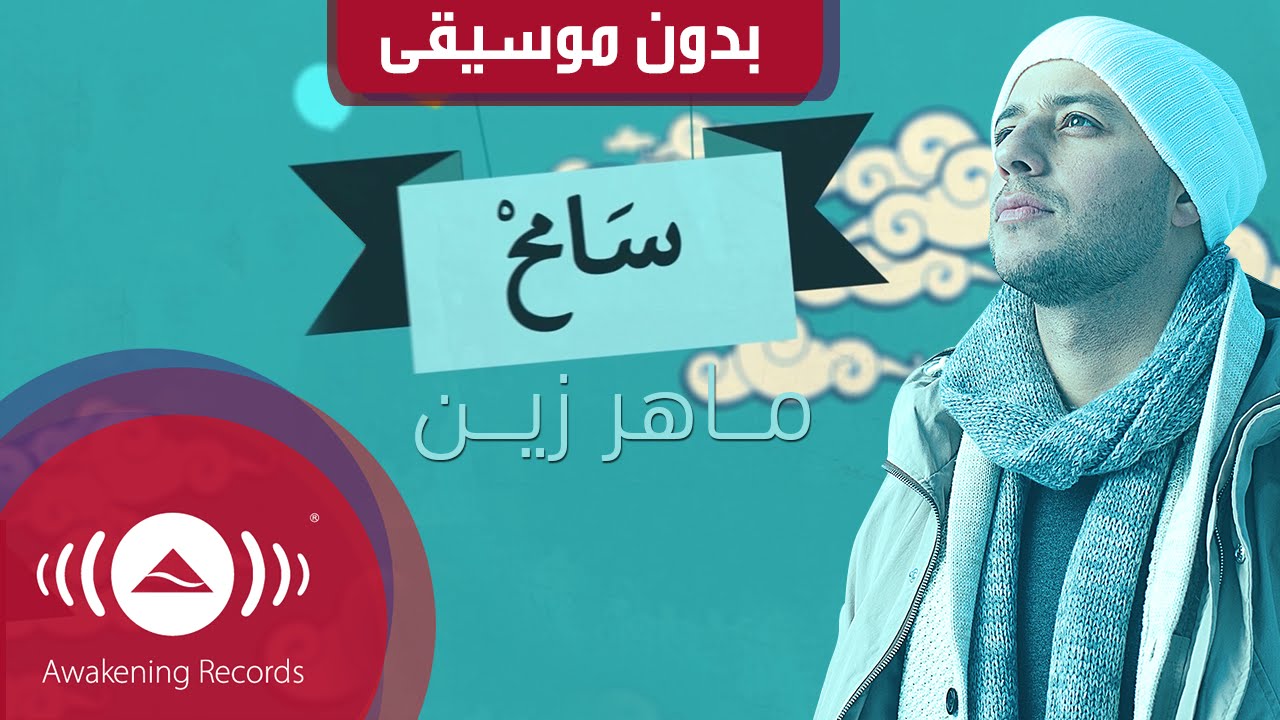 ماهر زين سامح - ابداع متميز لفنان متالق 842 2