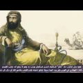 0 82 الكرم عند العرب عمر الدسوقي - اروع النصوص لتمجيد صفات العرب نقاء علي