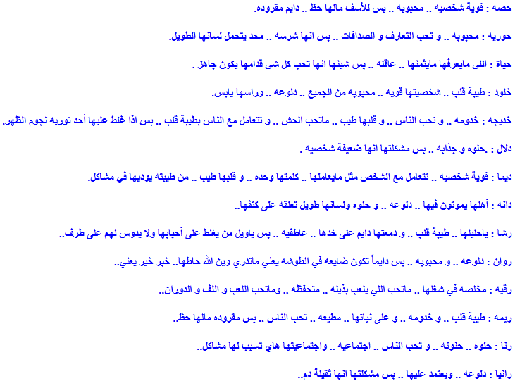 1417 اسماء بنات حلوة ونادرة - جميله وزؤها راقي عربية شرقية